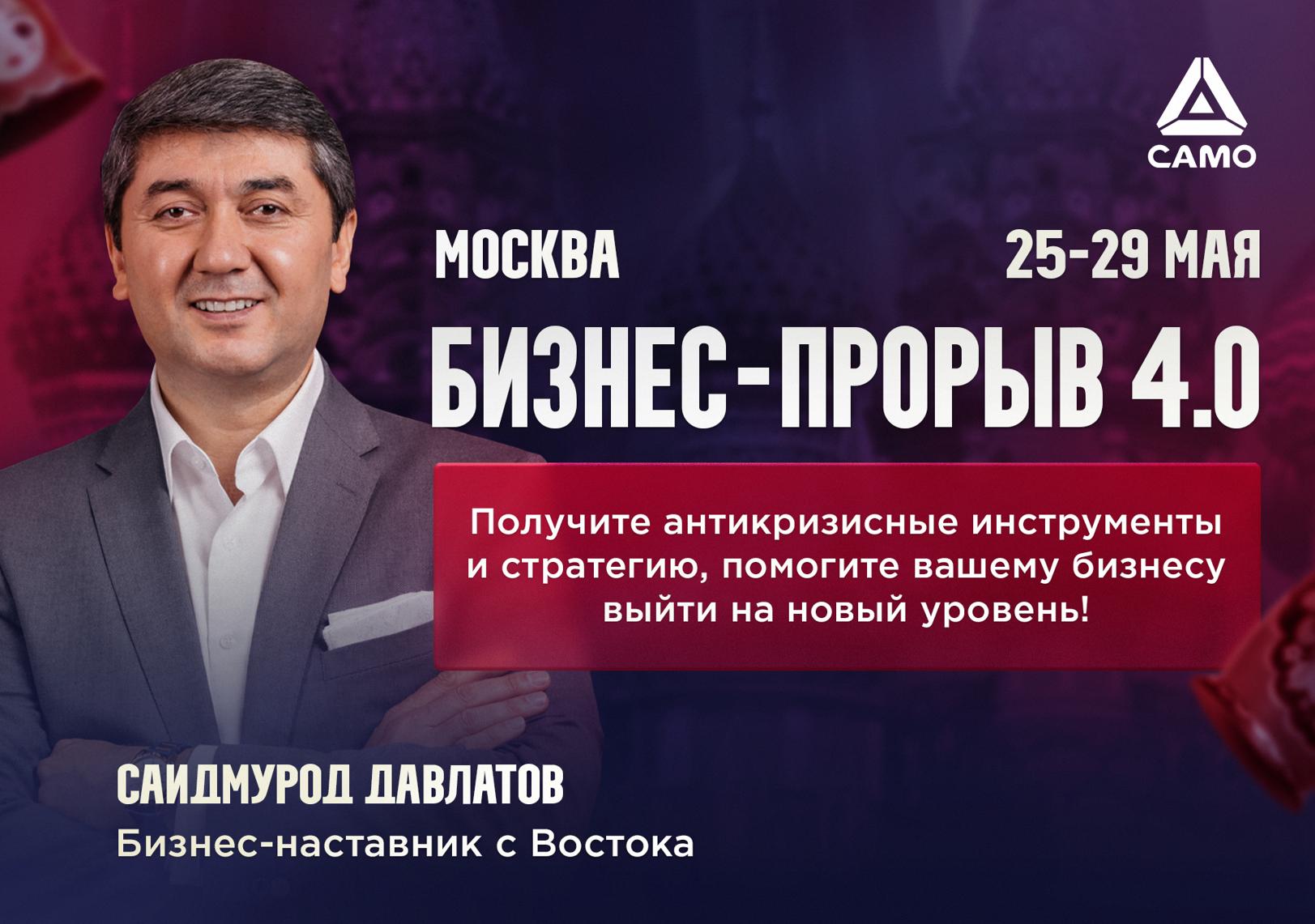 Бизнес-Прорыв 4.0