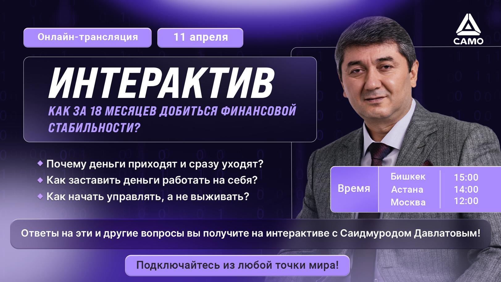 Интерактив (онлайн прямая трансляция): Как за 18 месяцев навести порядок в деньгах и обрести финансовую стабильность?