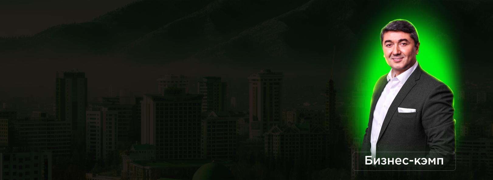 10 дневный Бизнес-кэмп