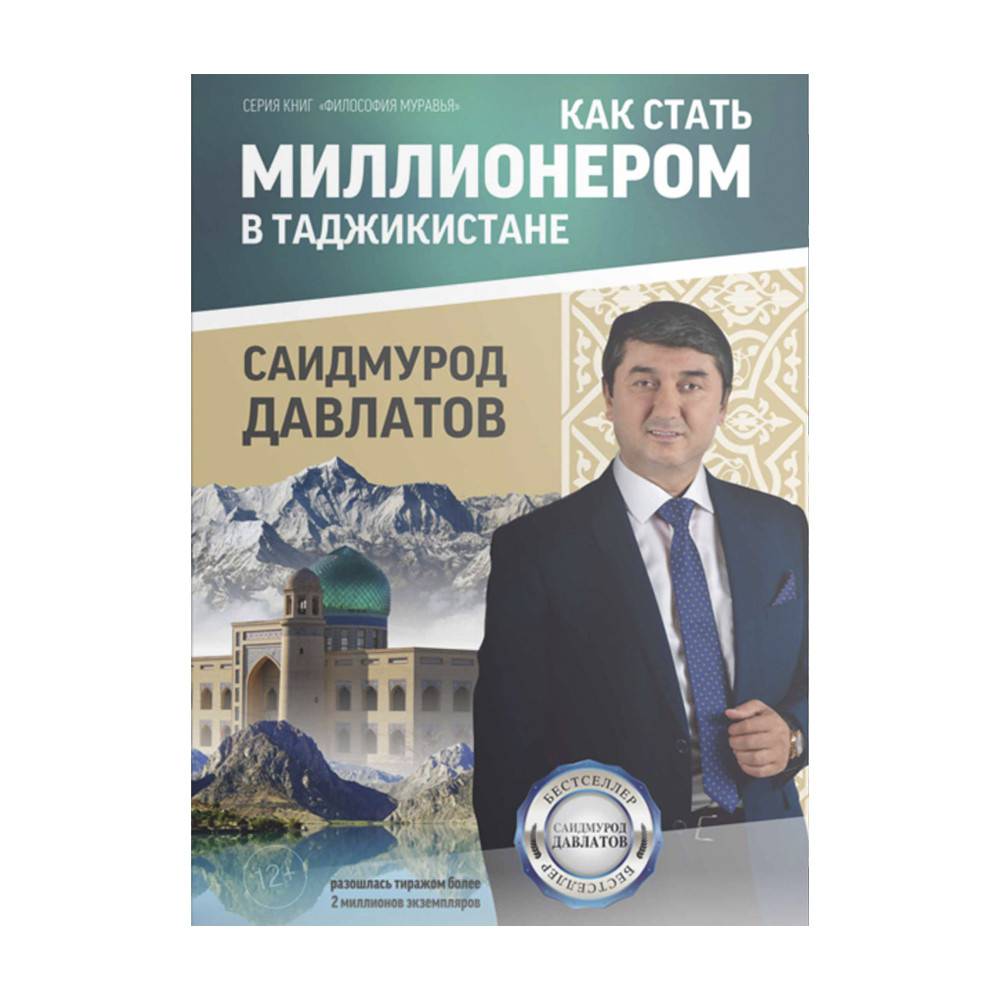 Как стать миллионером в Таджикистане